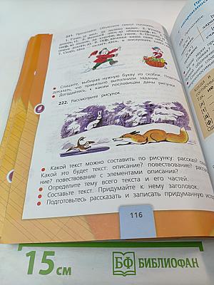 Русский язык, 3 класс, Часть 1