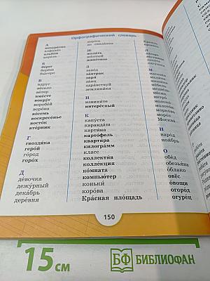 Русский язык, 3 класс, Часть 1