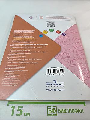 Русский язык, 3 класс, Часть 1