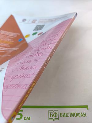 Русский язык, 3 класс, Часть 1