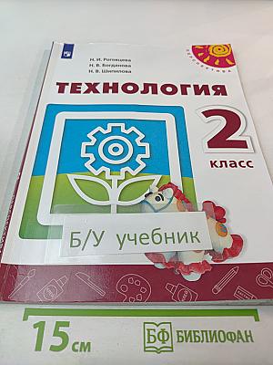 Технология 2 класс