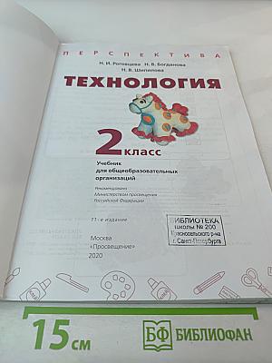 Технология 2 класс