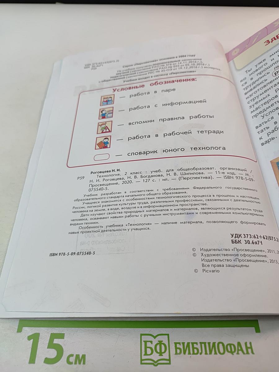 Технология 2 класс