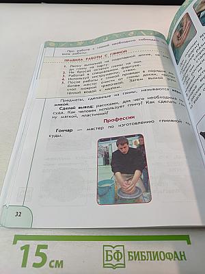 Технология 2 класс