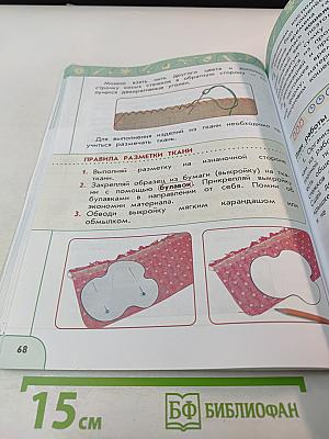 Технология 2 класс