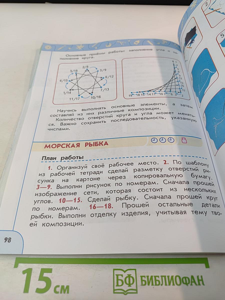 Технология 2 класс