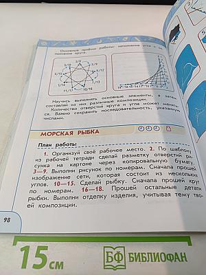 Технология 2 класс