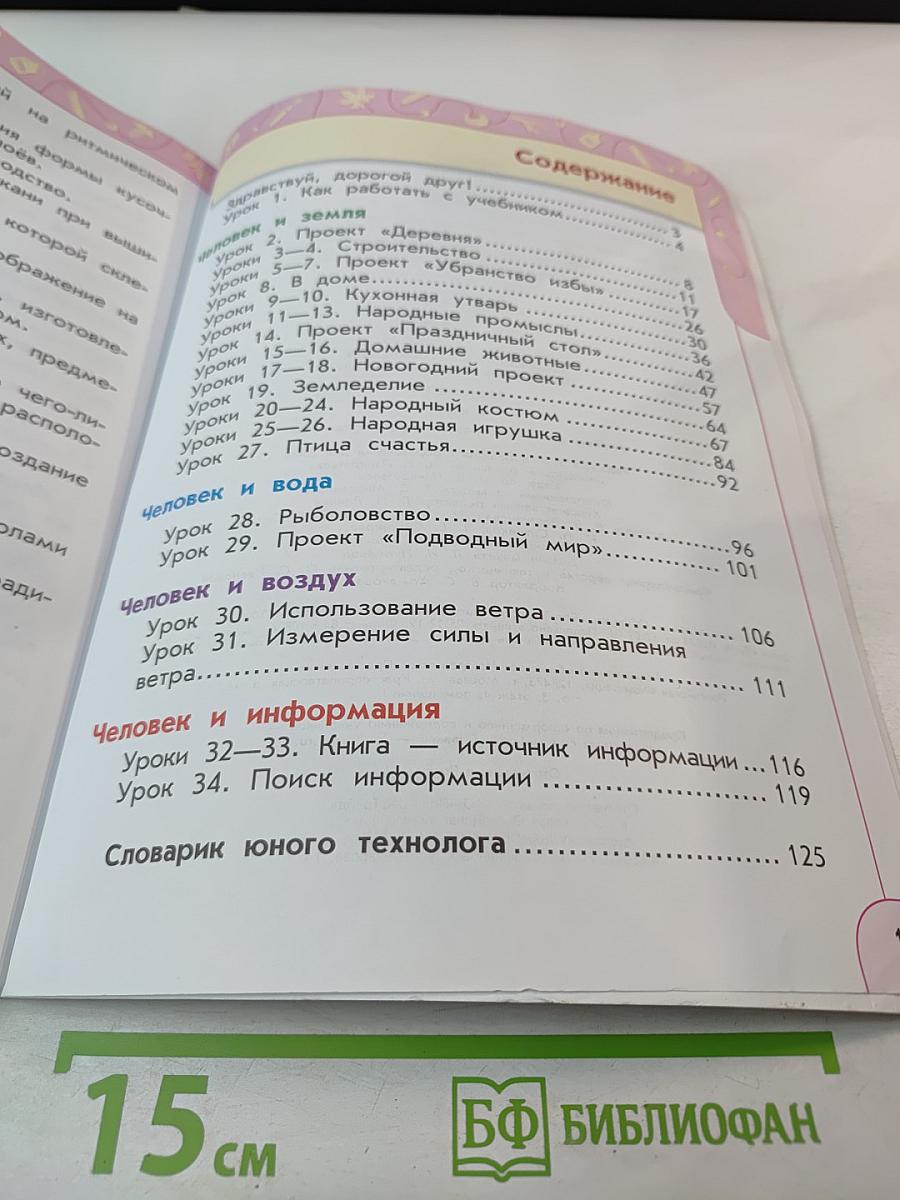 Технология 2 класс