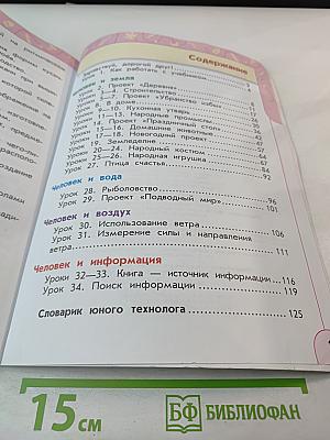 Технология 2 класс