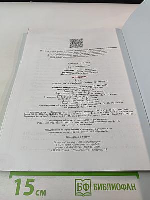 Технология 2 класс