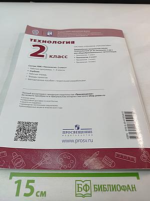 Технология 2 класс