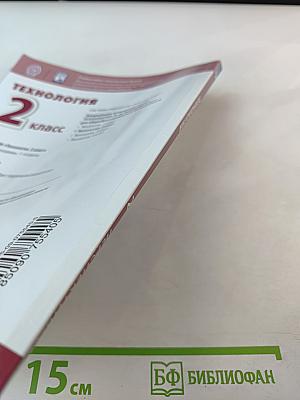 Технология 2 класс