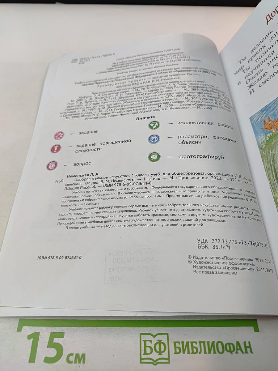 Изобразительное искусство, 1 класс