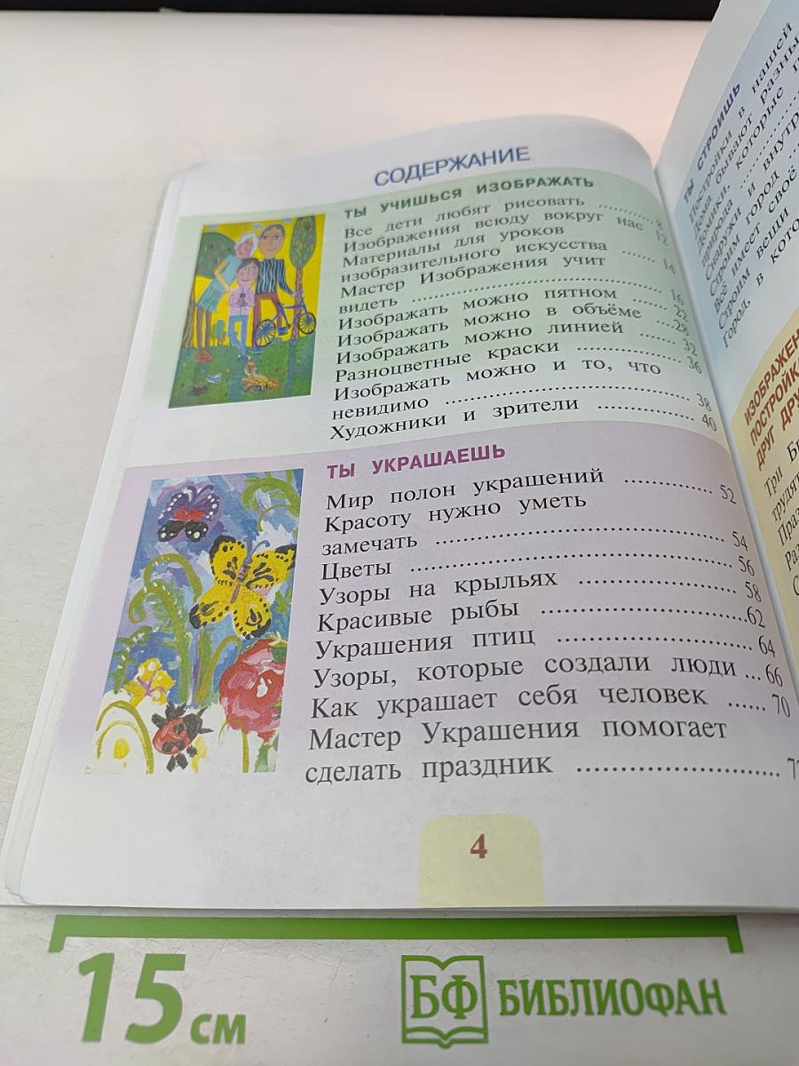 Изобразительное искусство, 1 класс