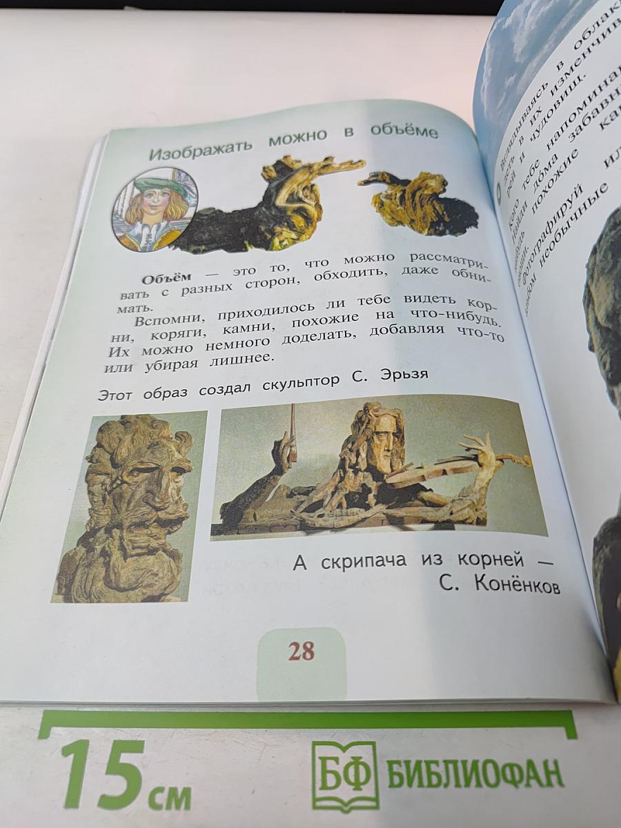 Изобразительное искусство, 1 класс