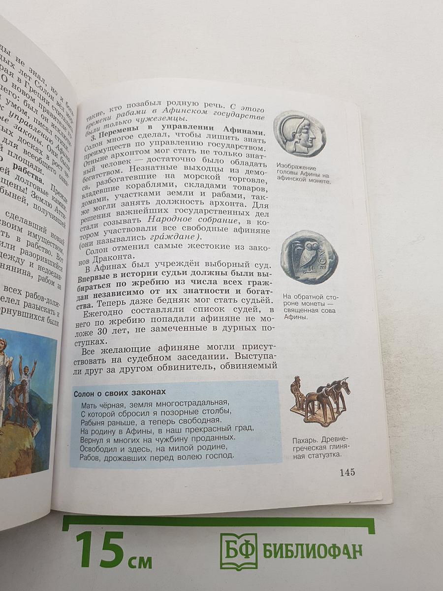 Всеобщая история. История Древнего мира. 5 класс