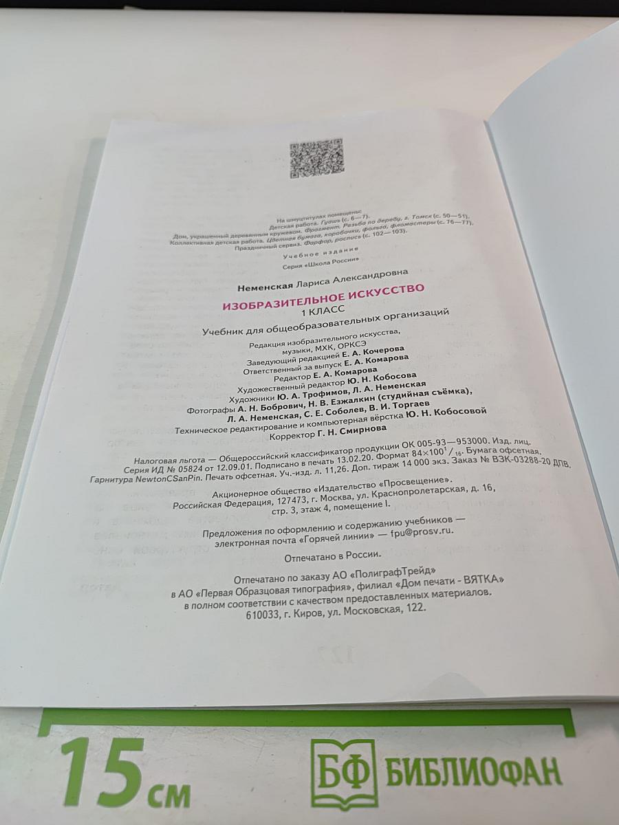 Изобразительное искусство, 1 класс