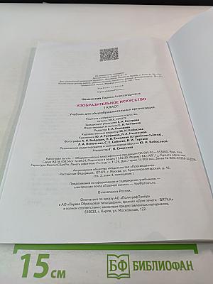 Изобразительное искусство, 1 класс