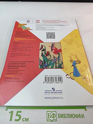 Изобразительное искусство, 1 класс