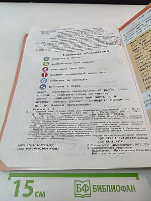 Русский язык. 3 класс. Часть 2