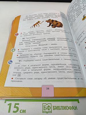 Русский язык. 3 класс. Часть 2