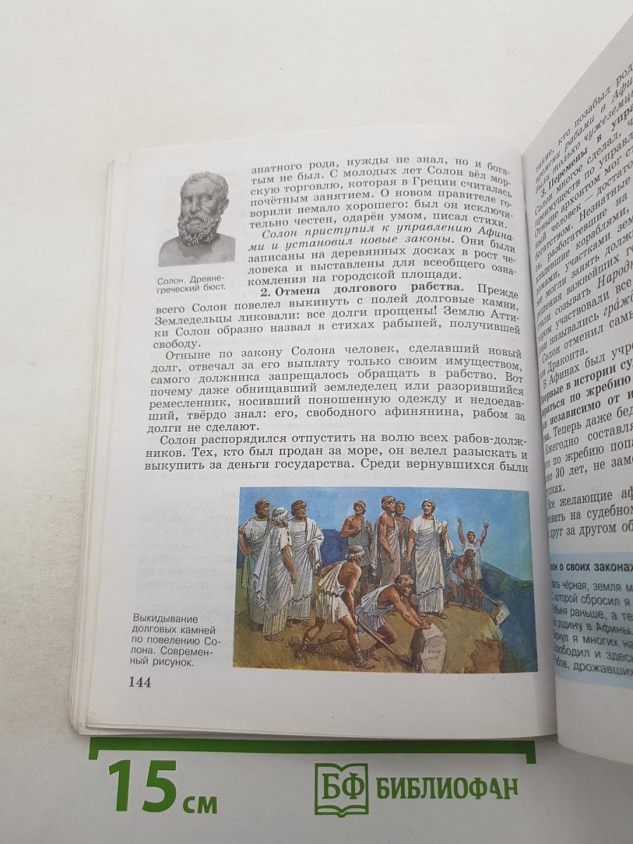 Всеобщая история. История Древнего мира. 5 класс