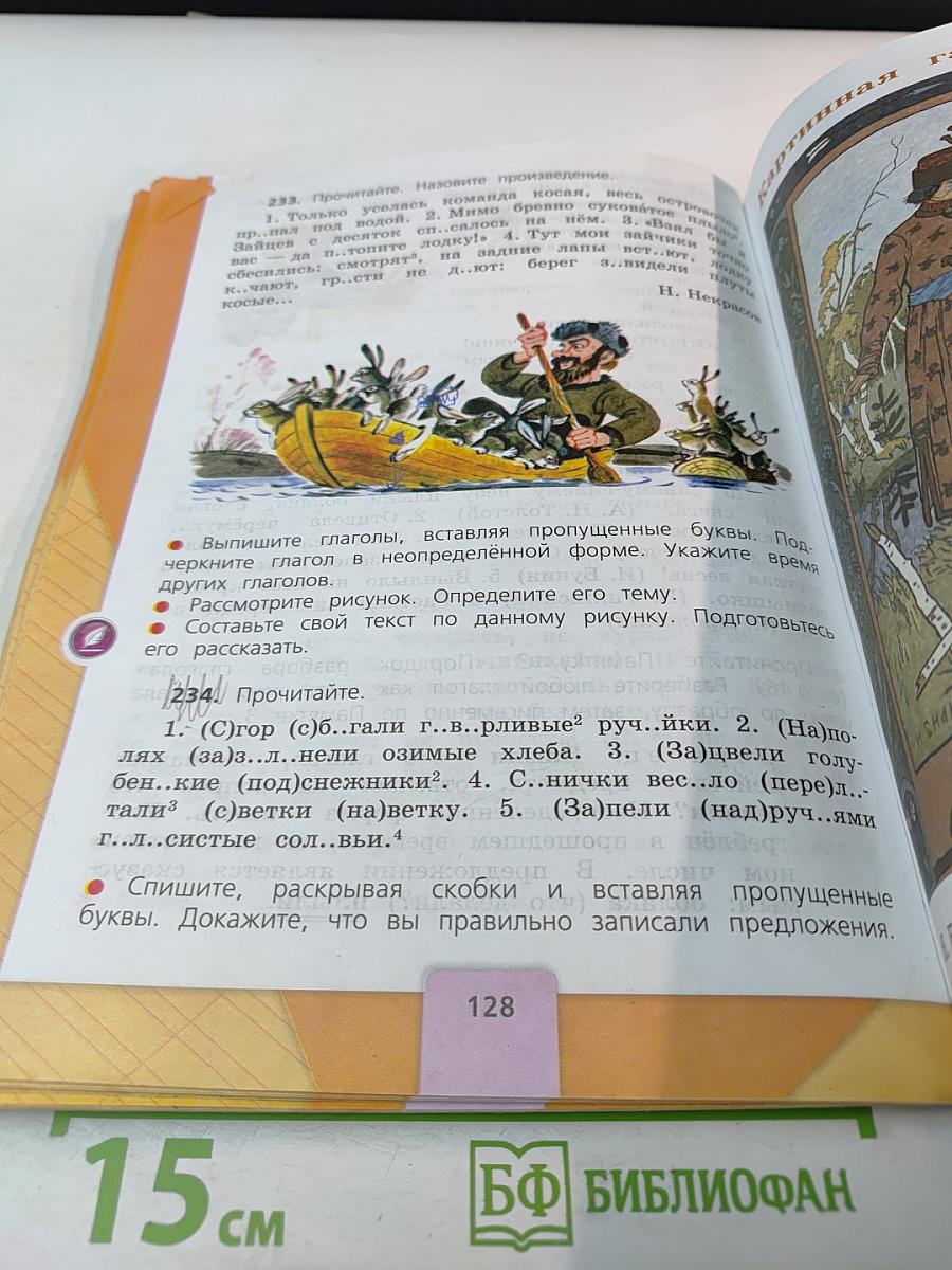 Русский язык. 3 класс. Часть 2