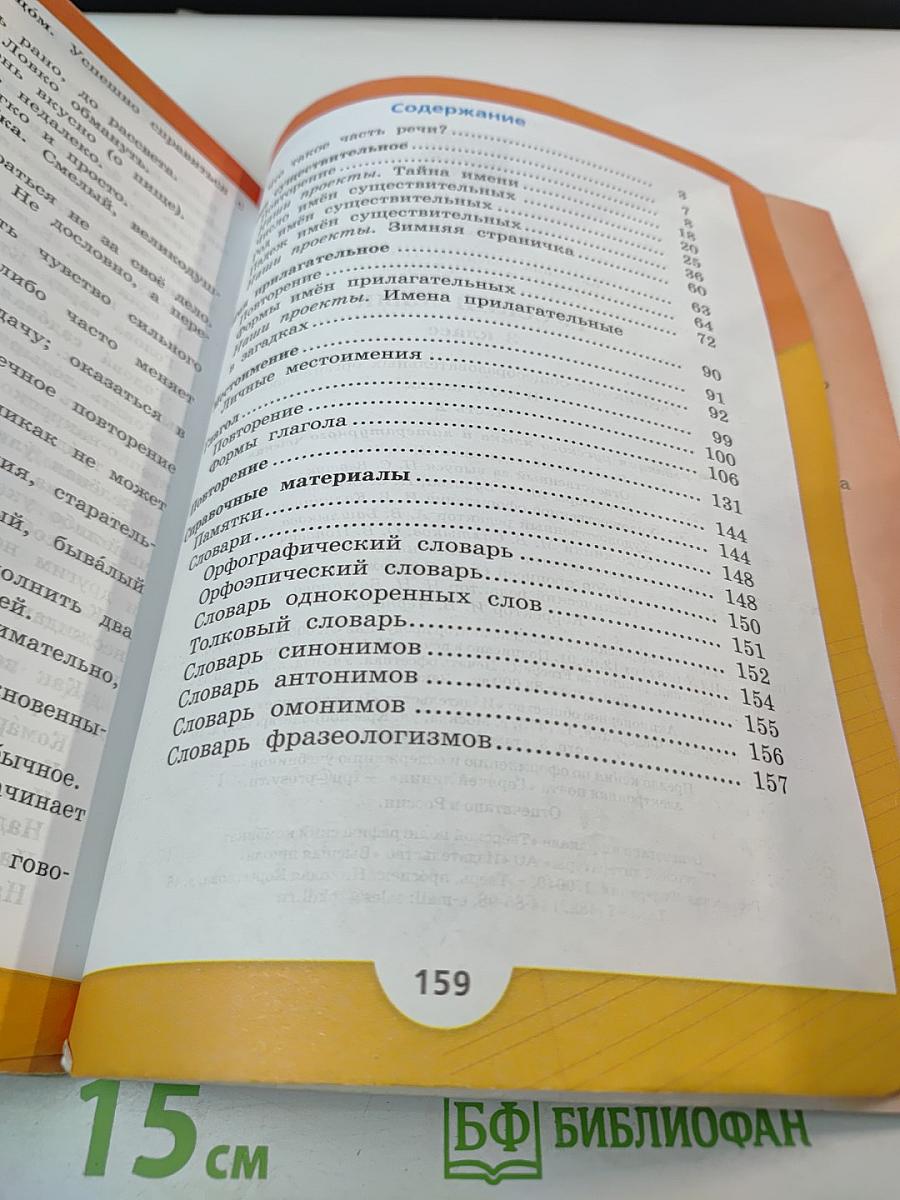 Русский язык. 3 класс. Часть 2