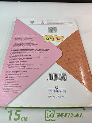 Русский язык. 3 класс. Часть 2