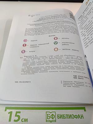 Изобразительное искусство, 2 класс