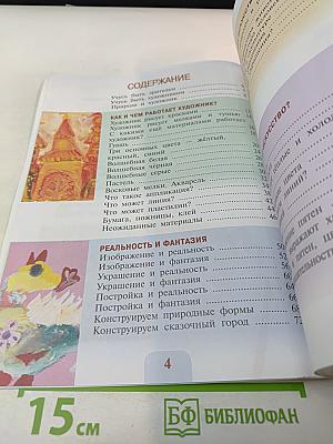 Изобразительное искусство, 2 класс