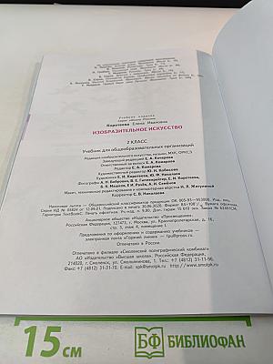 Изобразительное искусство, 2 класс