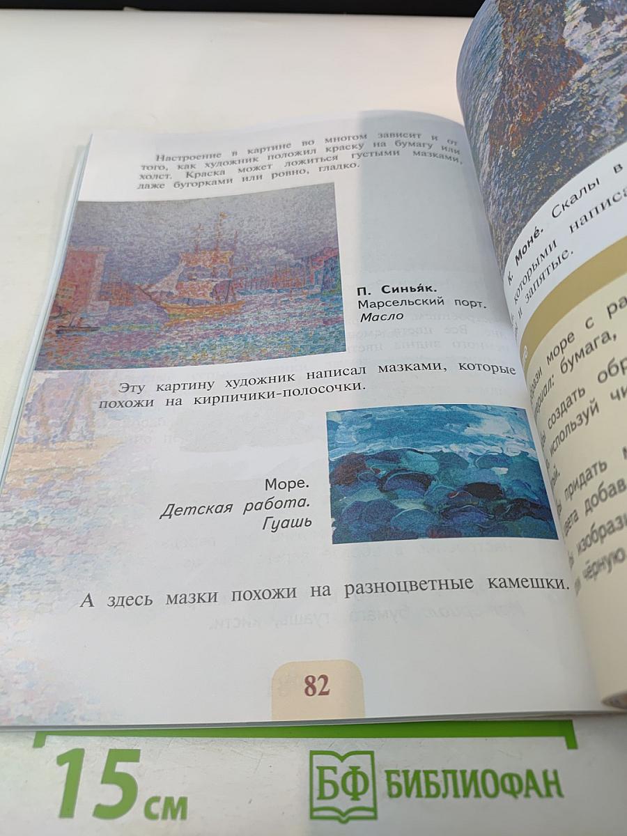 Изобразительное искусство, 2 класс