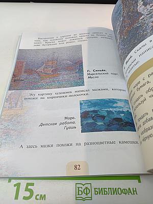 Изобразительное искусство, 2 класс