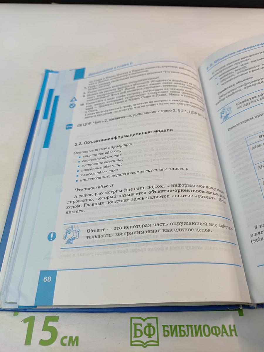 Информатика. Учебник для 8 класса