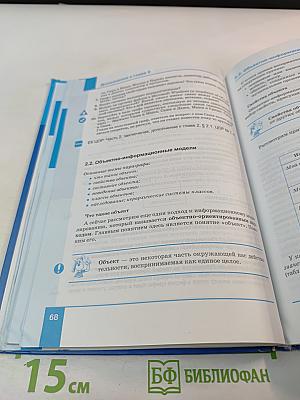 Информатика. Учебник для 8 класса