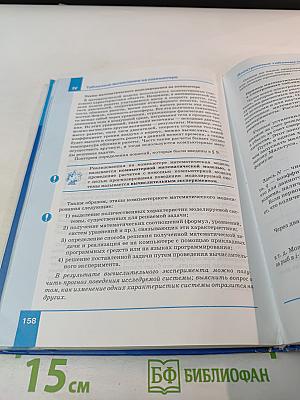 Информатика. Учебник для 8 класса