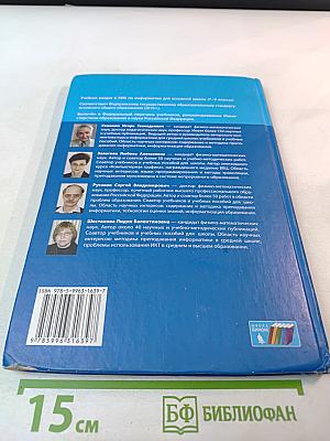 Информатика. Учебник для 8 класса