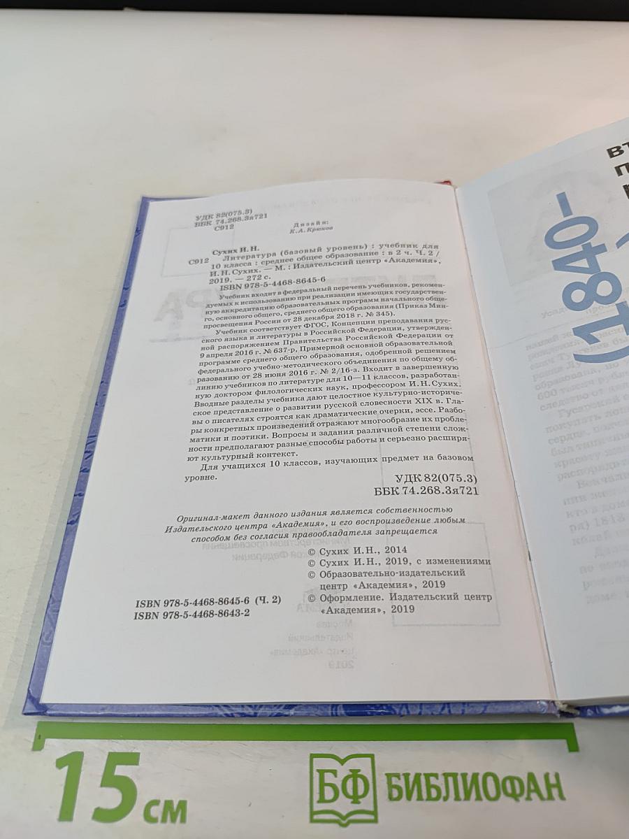 Литература 10 класс, часть 2