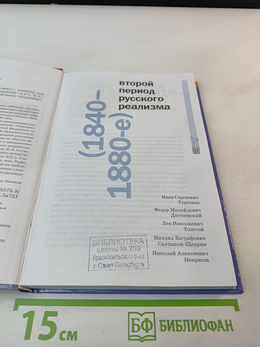 Литература 10 класс, часть 2