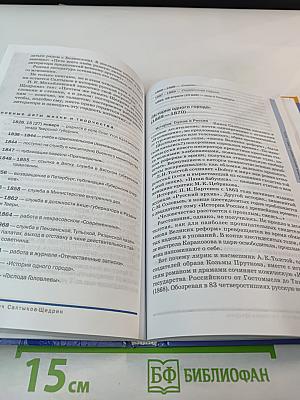 Литература 10 класс, часть 2