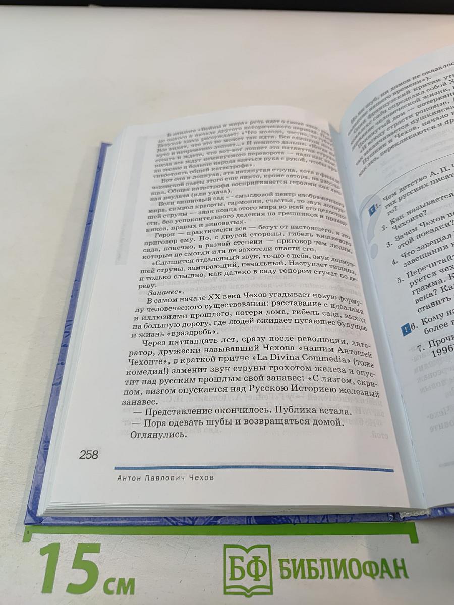 Литература 10 класс, часть 2