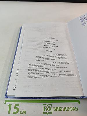 Литература 10 класс, часть 2