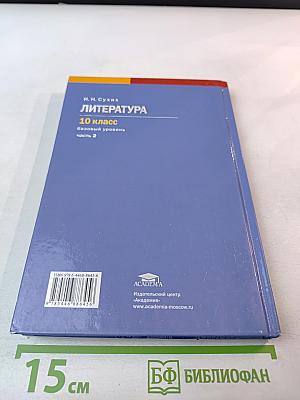 Литература 10 класс, часть 2