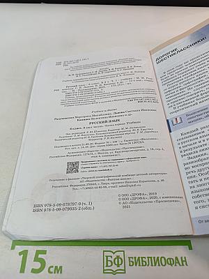 Русский язык. 6 класс. Часть 1