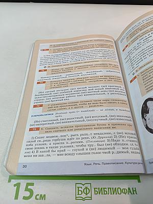 Русский язык. 6 класс. Часть 1