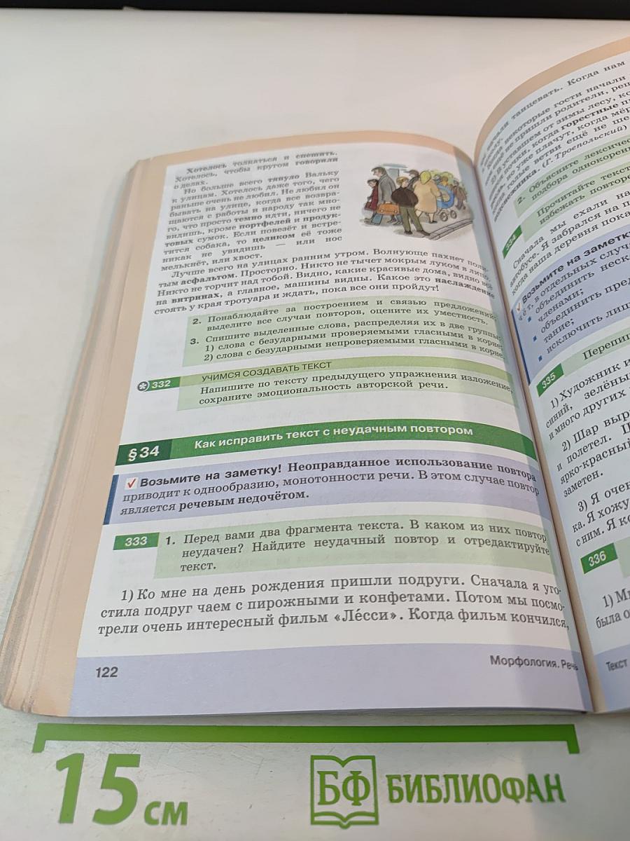 Русский язык. 6 класс. Часть 1