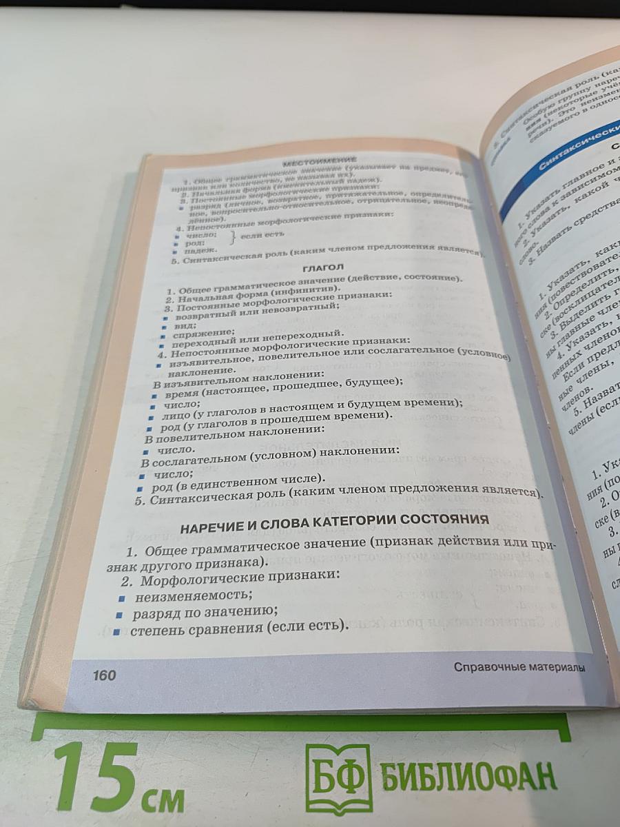 Русский язык. 6 класс. Часть 1