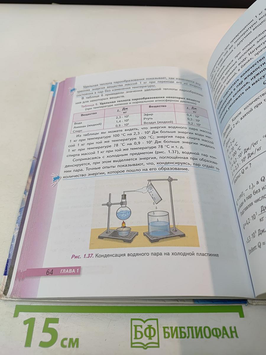 Физика 8 класс Учебник