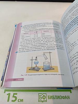 Физика 8 класс Учебник